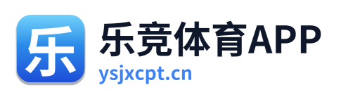乐竞体育APP